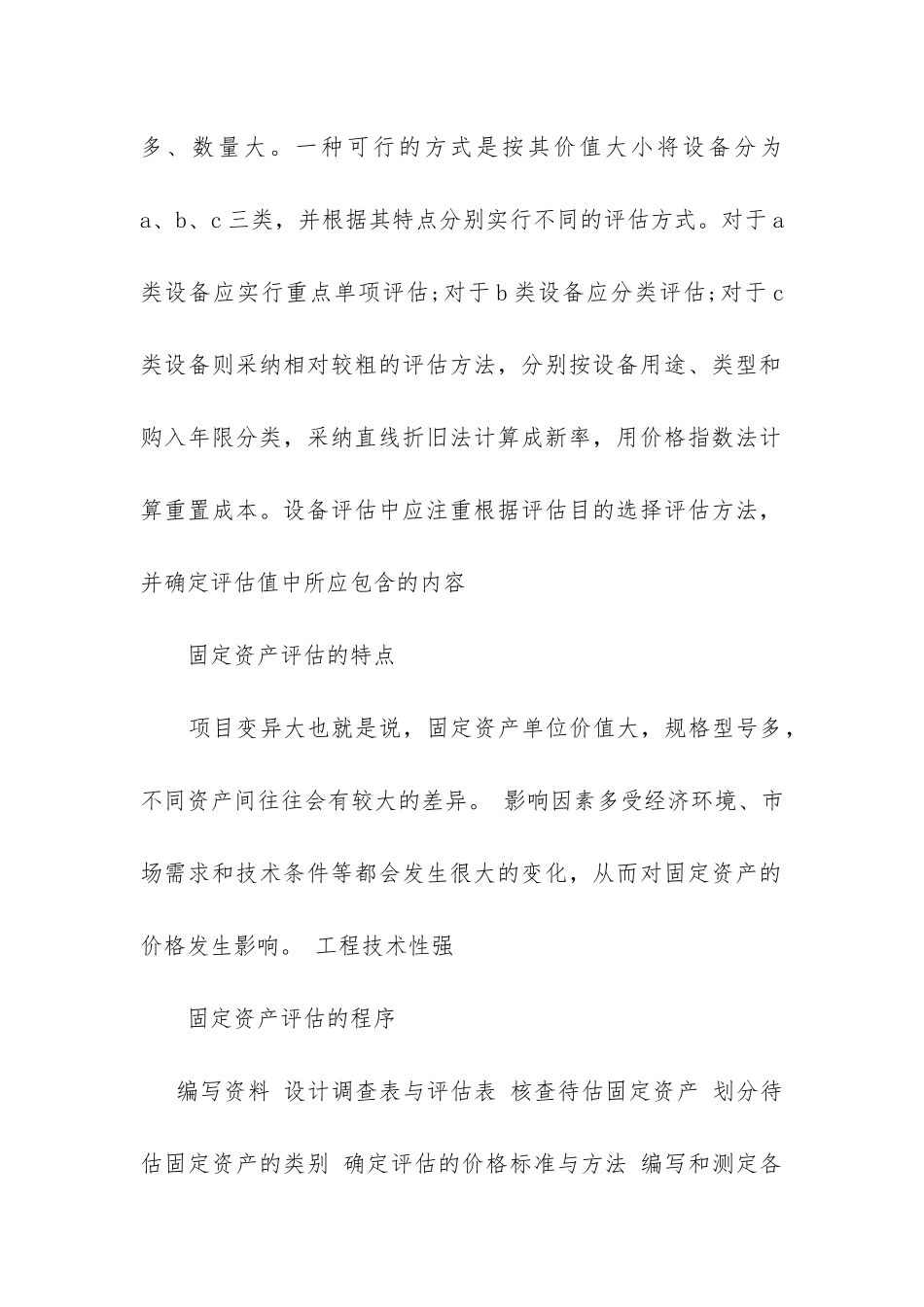 最新的资产评估报告2篇-资产评估报告免费_第2页