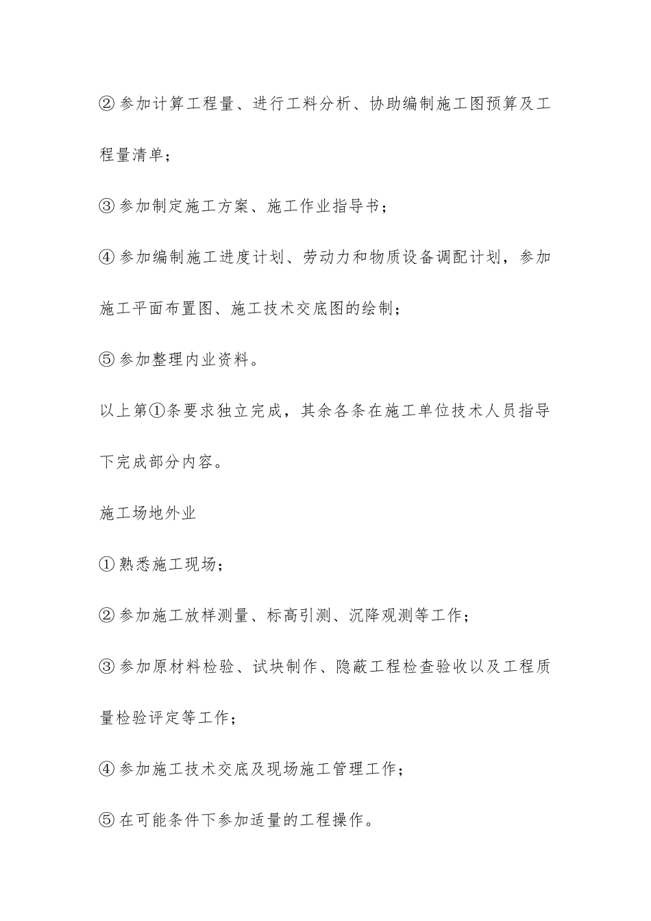 最新的资料员实习报告-_第2页