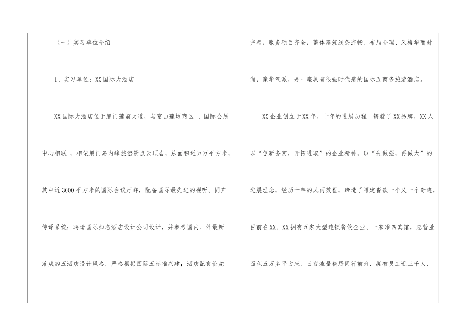 最新的酒店管理实习报告_第2页