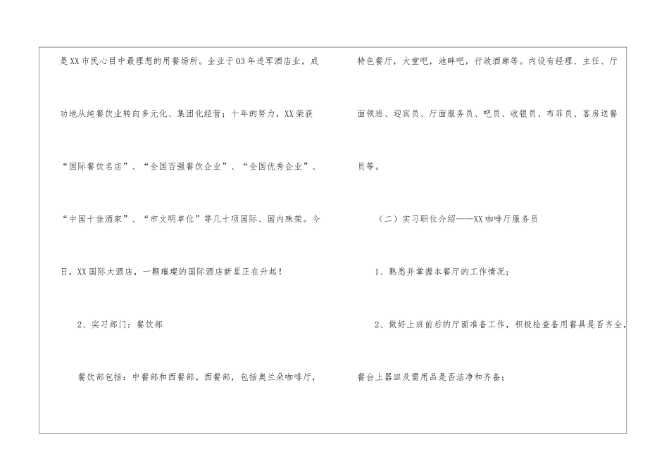 最新的酒店管理实习报告_第3页