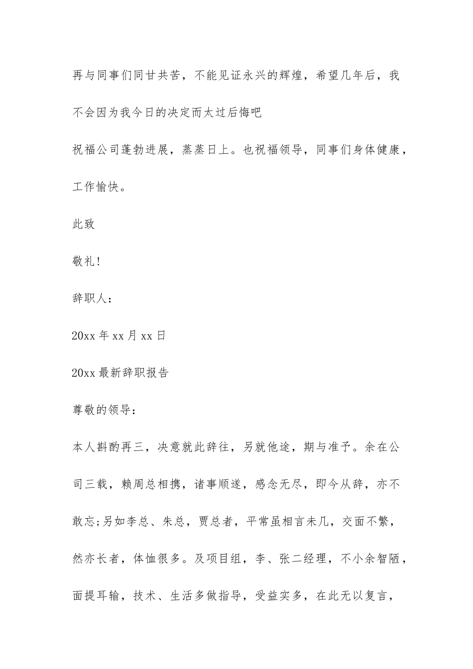 最新的辞职报告-_第2页