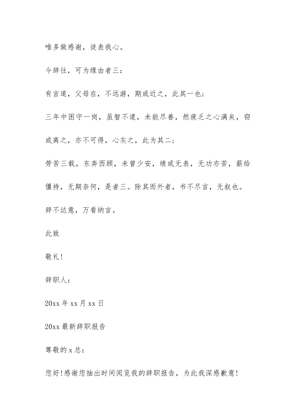 最新的辞职报告-_第3页