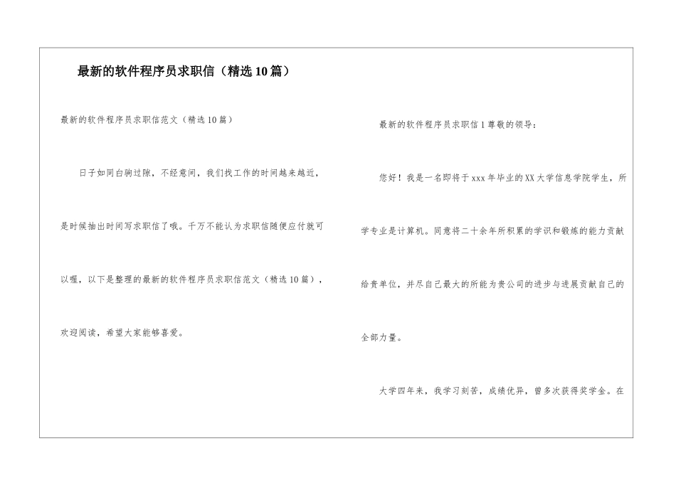 最新的软件程序员求职信_第1页