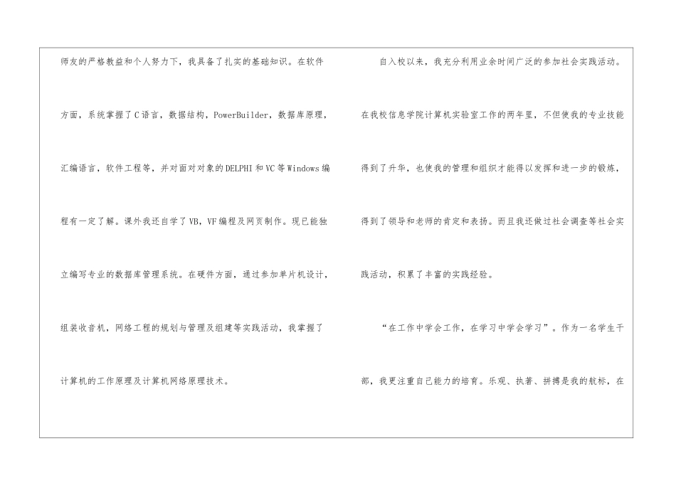 最新的软件程序员求职信_第2页
