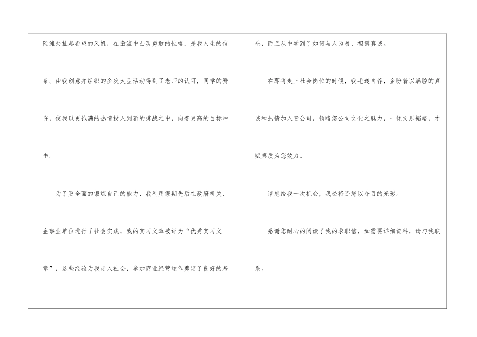 最新的软件程序员求职信_第3页
