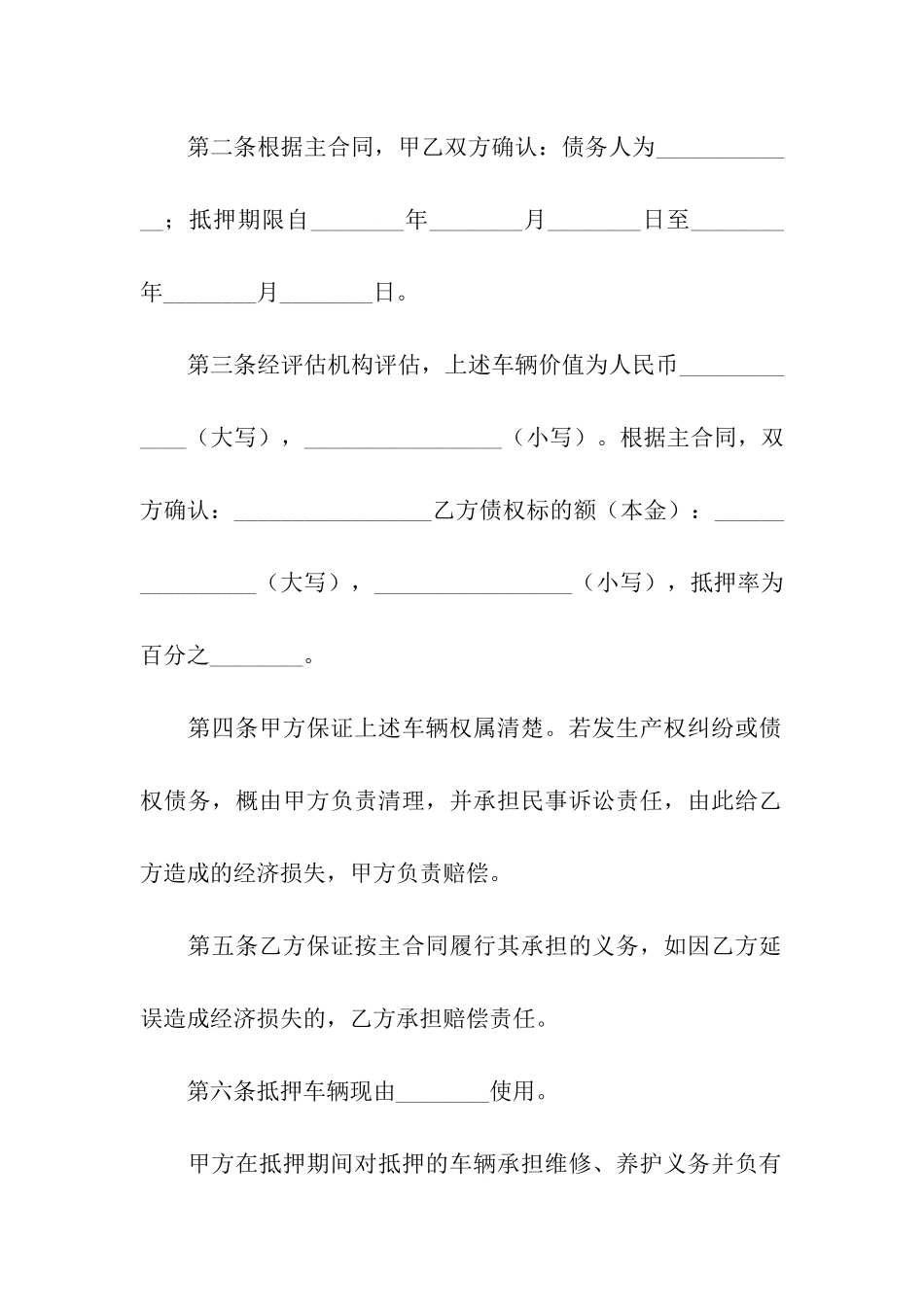 最新的车子抵押合同模板_第2页