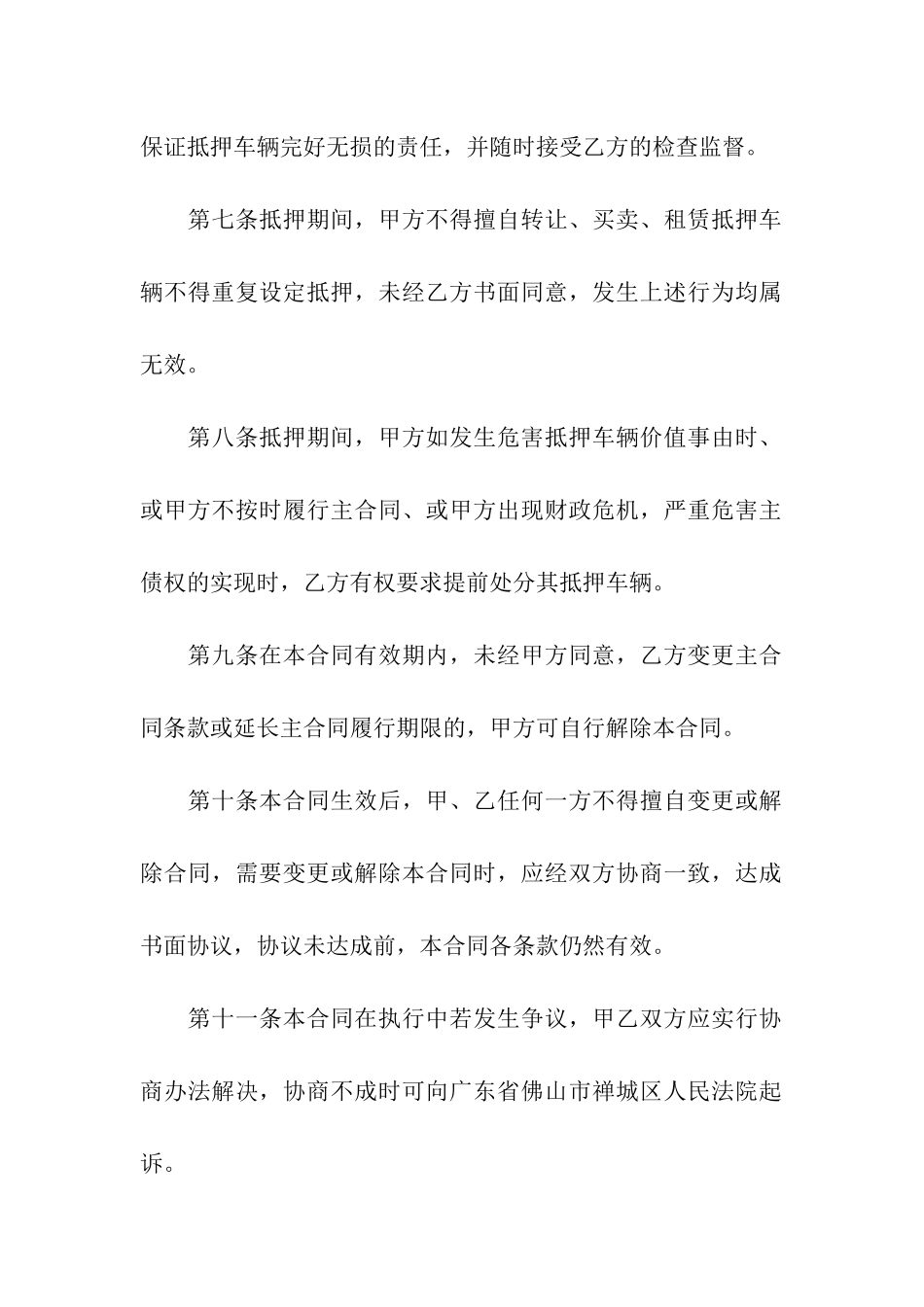 最新的车子抵押合同模板_第3页