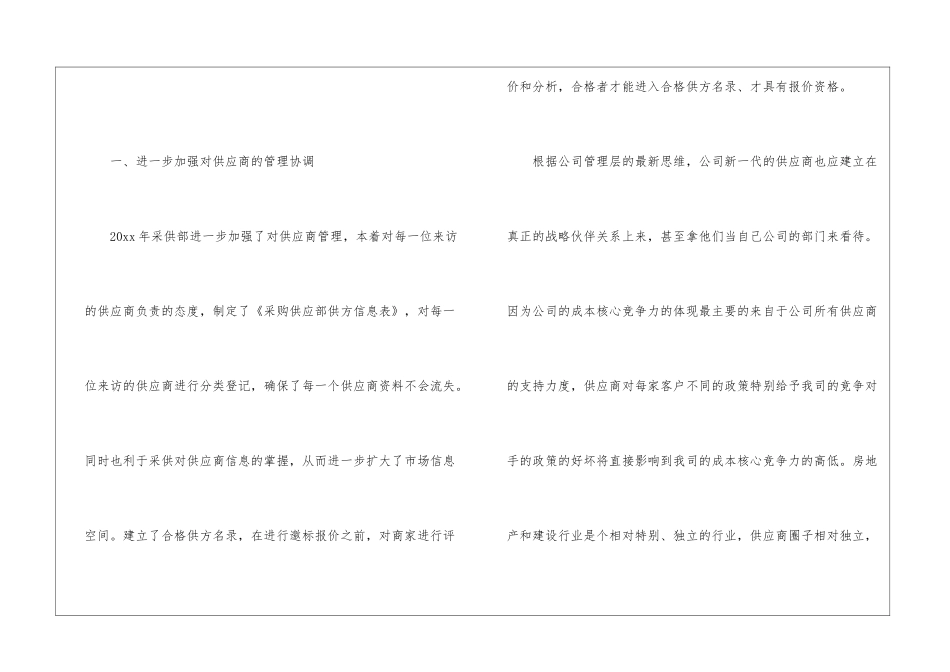 最新的采购部工作计划_第2页