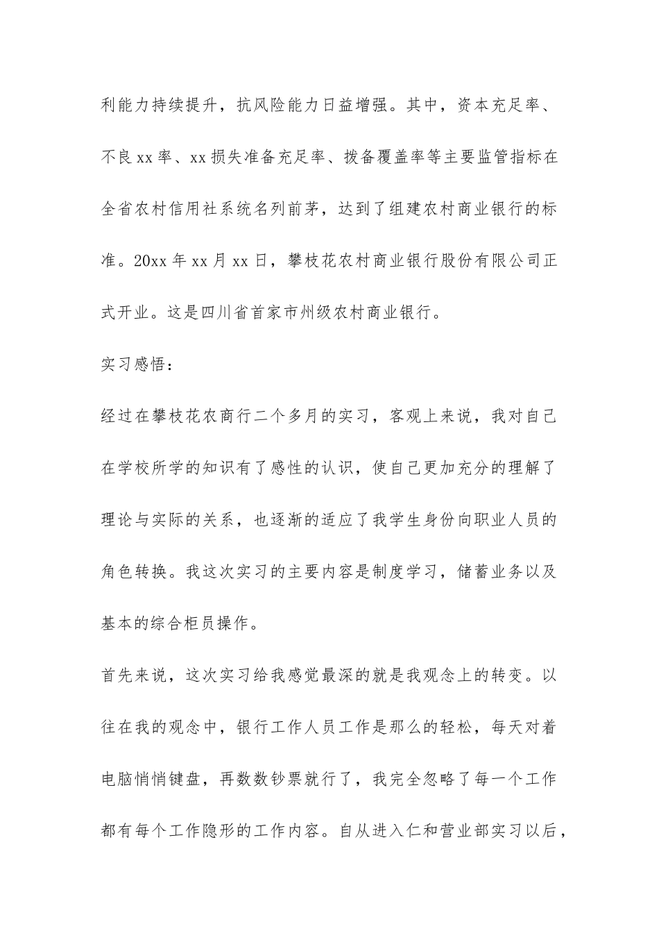最新的银行柜员实习报告-_第2页