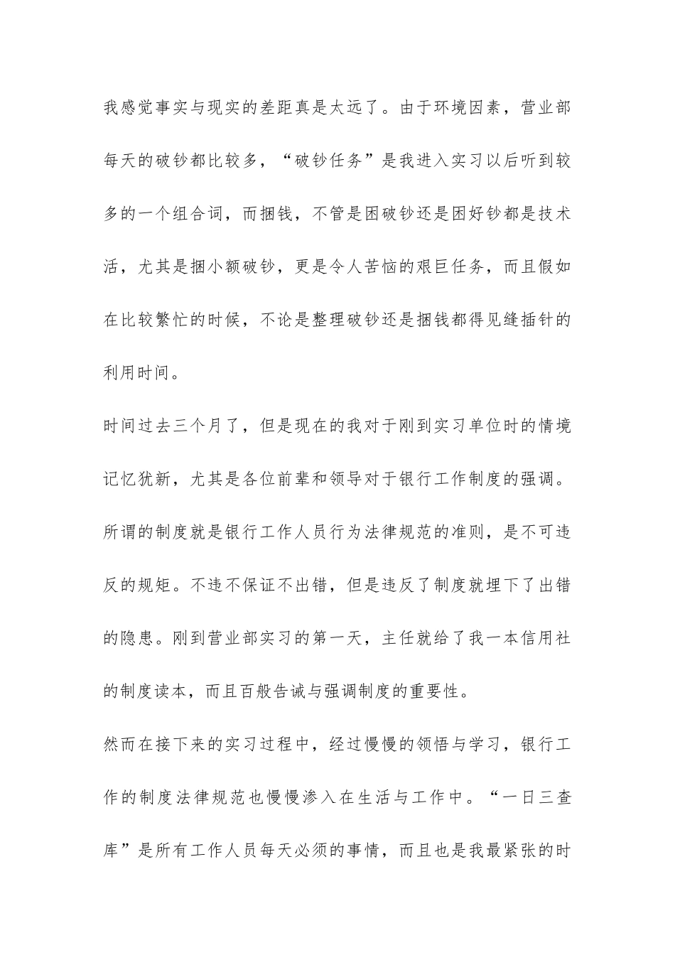 最新的银行柜员实习报告-_第3页