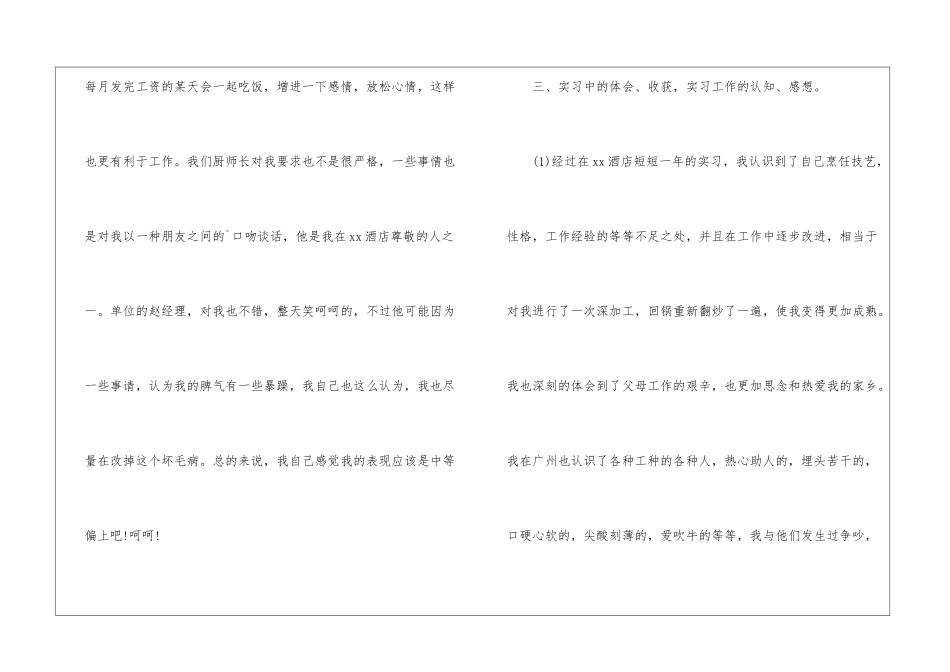 最新的酒店实习个人工作总结_第2页