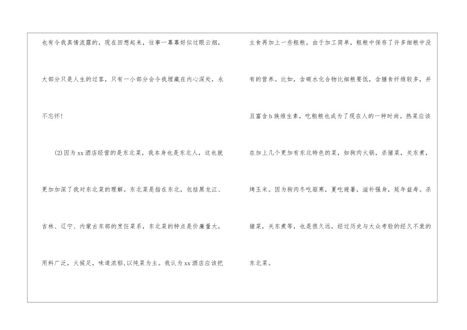 最新的酒店实习个人工作总结_第3页