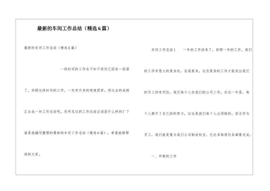 最新的车间工作总结_第1页