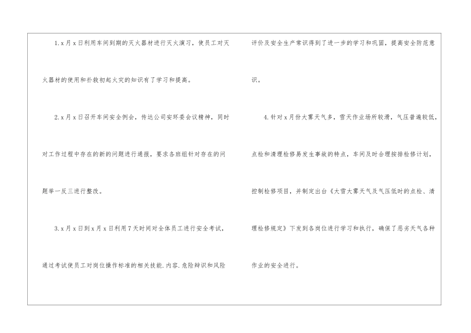 最新的车间工作总结_第2页