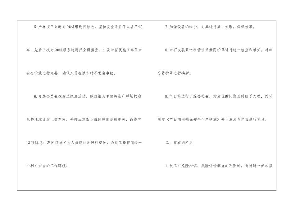 最新的车间工作总结_第3页