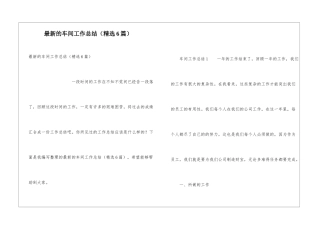 最新的车间工作总结