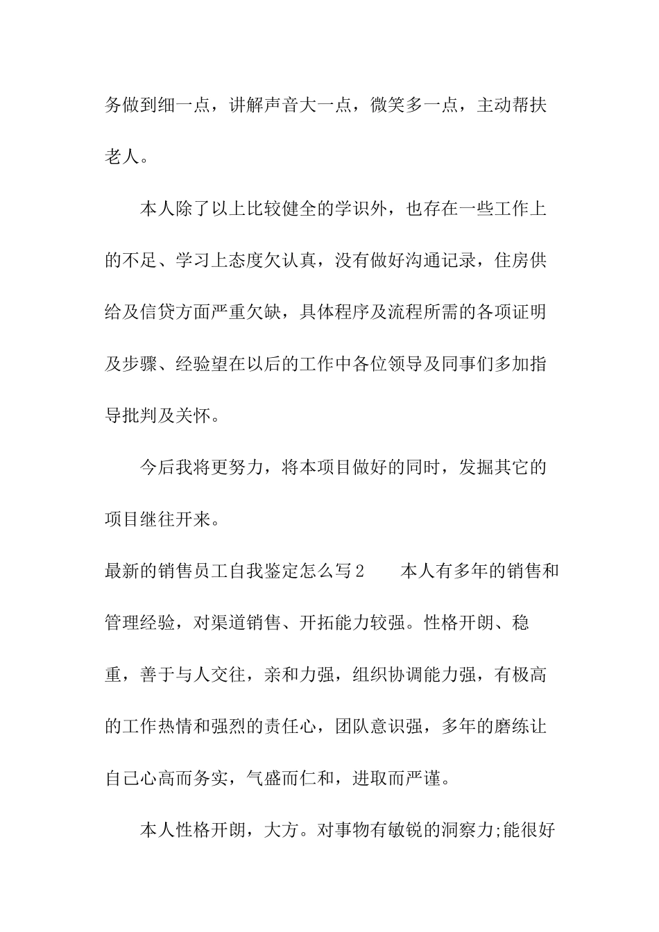 最新的销售员工自我鉴定怎么写_第2页