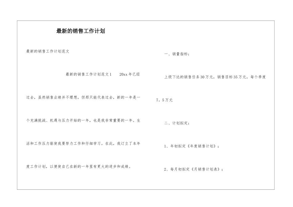 最新的销售工作计划_第1页