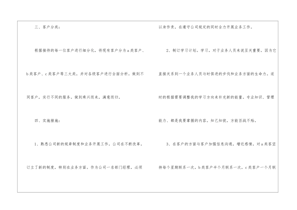 最新的销售工作计划_第2页