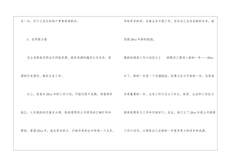 最新的销售工作计划_第3页