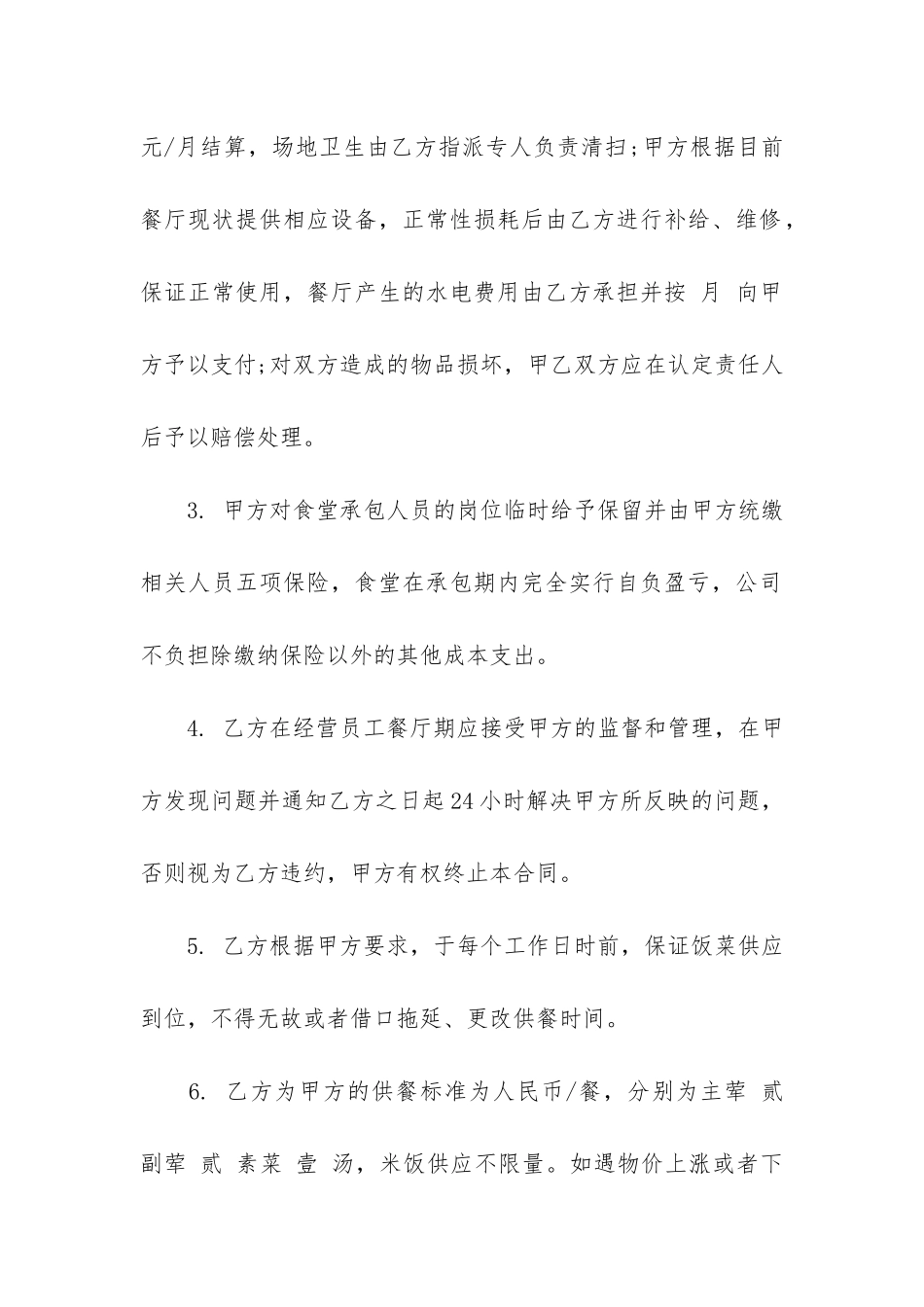 最新的餐厅承包经营合同12篇_第2页