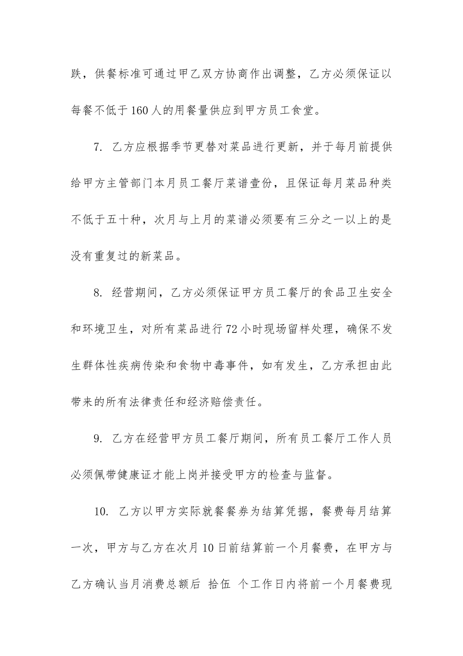 最新的餐厅承包经营合同12篇_第3页