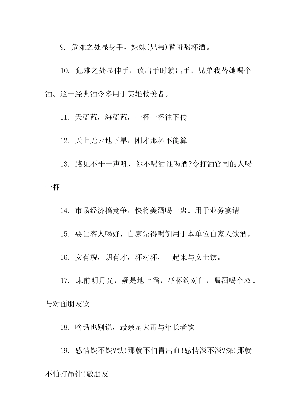 最新的酒桌上敬酒的客套话_第2页