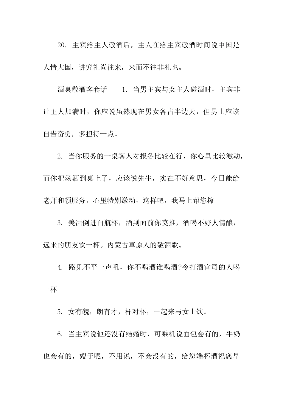 最新的酒桌上敬酒的客套话_第3页