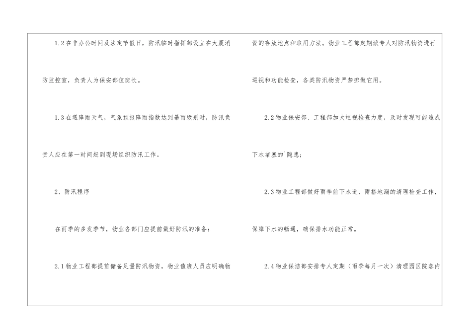 最新的防汛应急预案_第2页