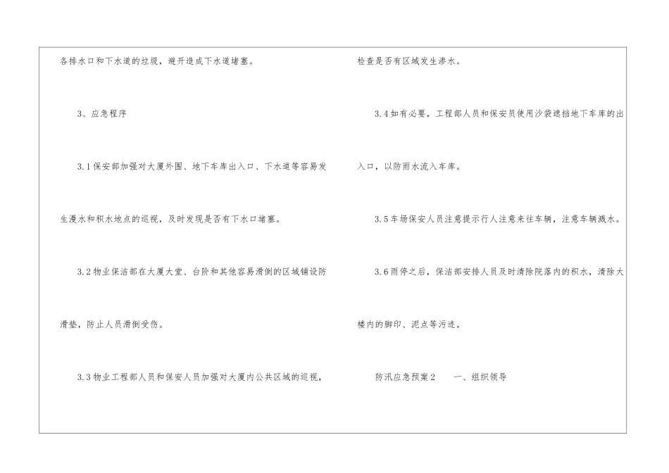 最新的防汛应急预案_第3页
