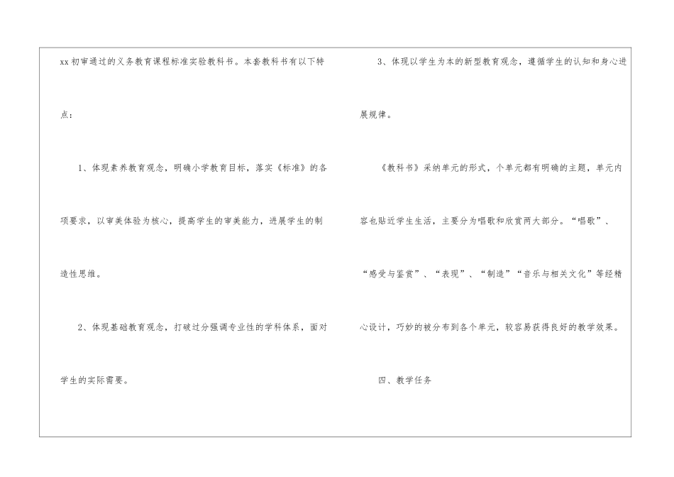 最新的音乐班主任工作计划_第3页