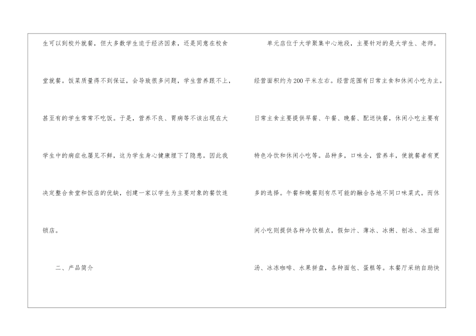 最新的餐饮创业计划书_第2页