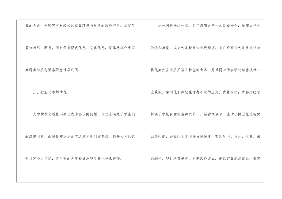 最新的餐饮创业计划书_第3页