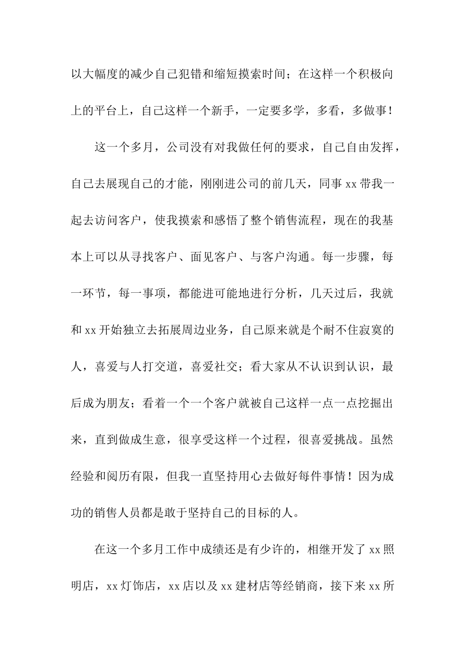 最新的销售月度工作总结_第2页