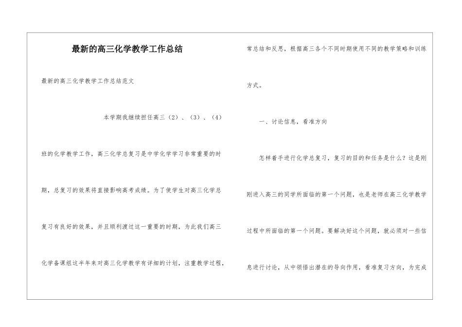 最新的高三化学教学工作总结_第1页