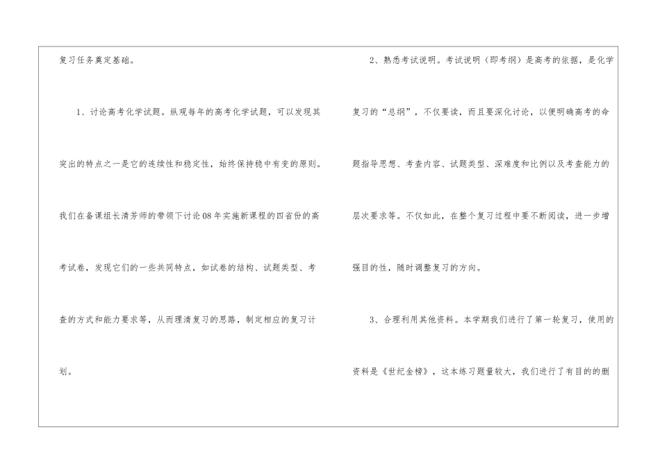 最新的高三化学教学工作总结_第2页