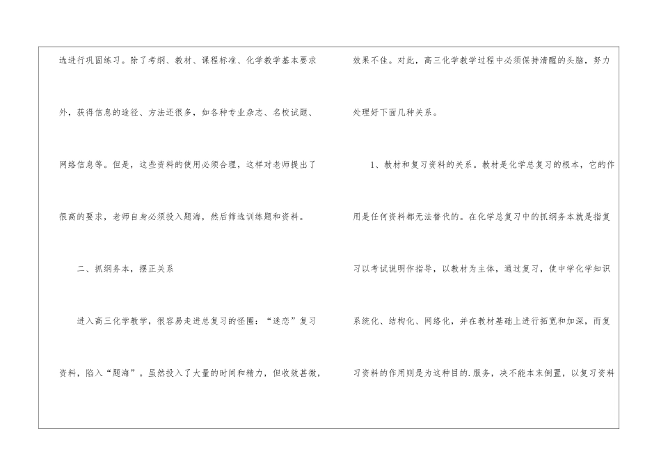 最新的高三化学教学工作总结_第3页