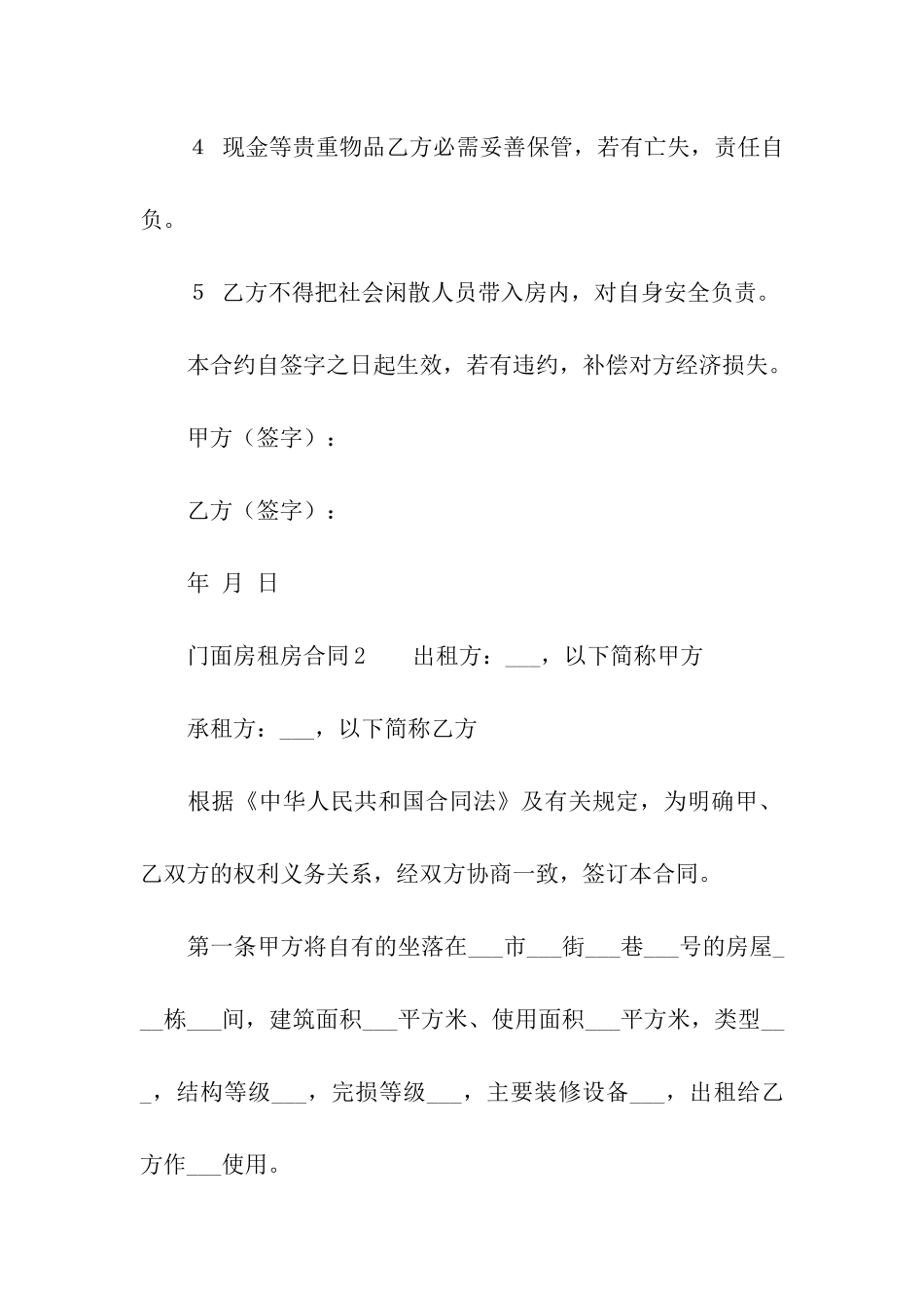 最新的门面房租房合同范本_第2页
