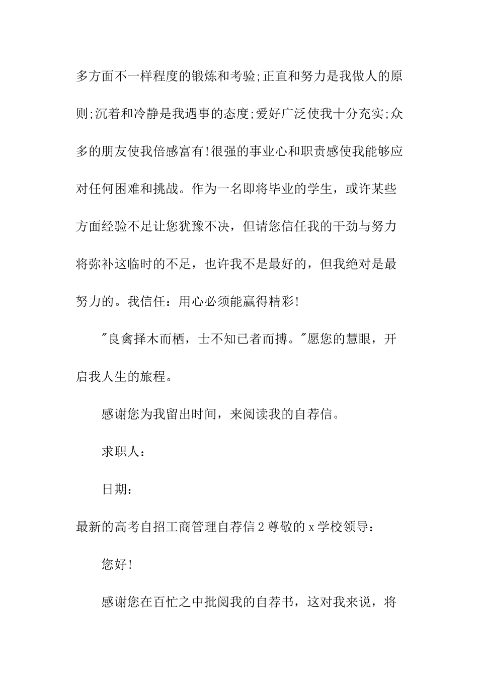 最新的高考自招工商管理自荐信_第2页