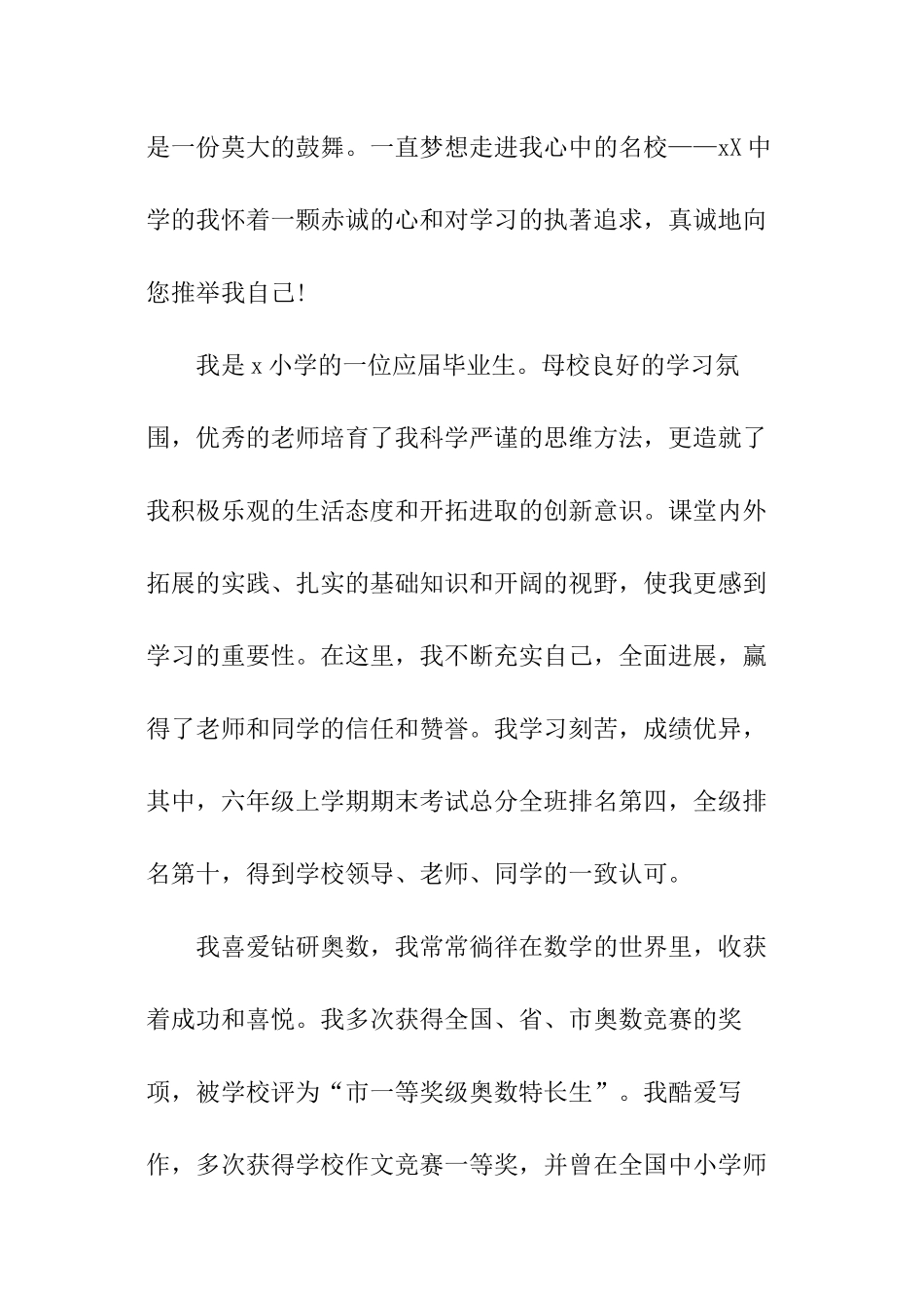 最新的高考自招工商管理自荐信_第3页