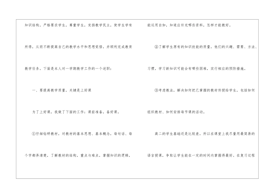 最新的高中英语教师述职报告_第2页