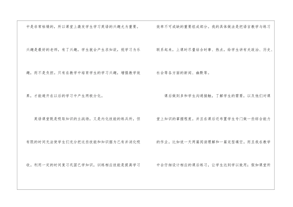 最新的高中英语教师述职报告_第3页