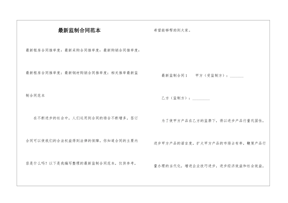 最新监制合同范本_第1页