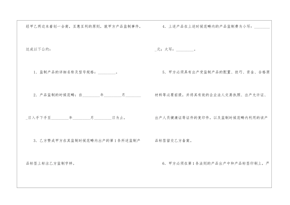 最新监制合同范本_第2页