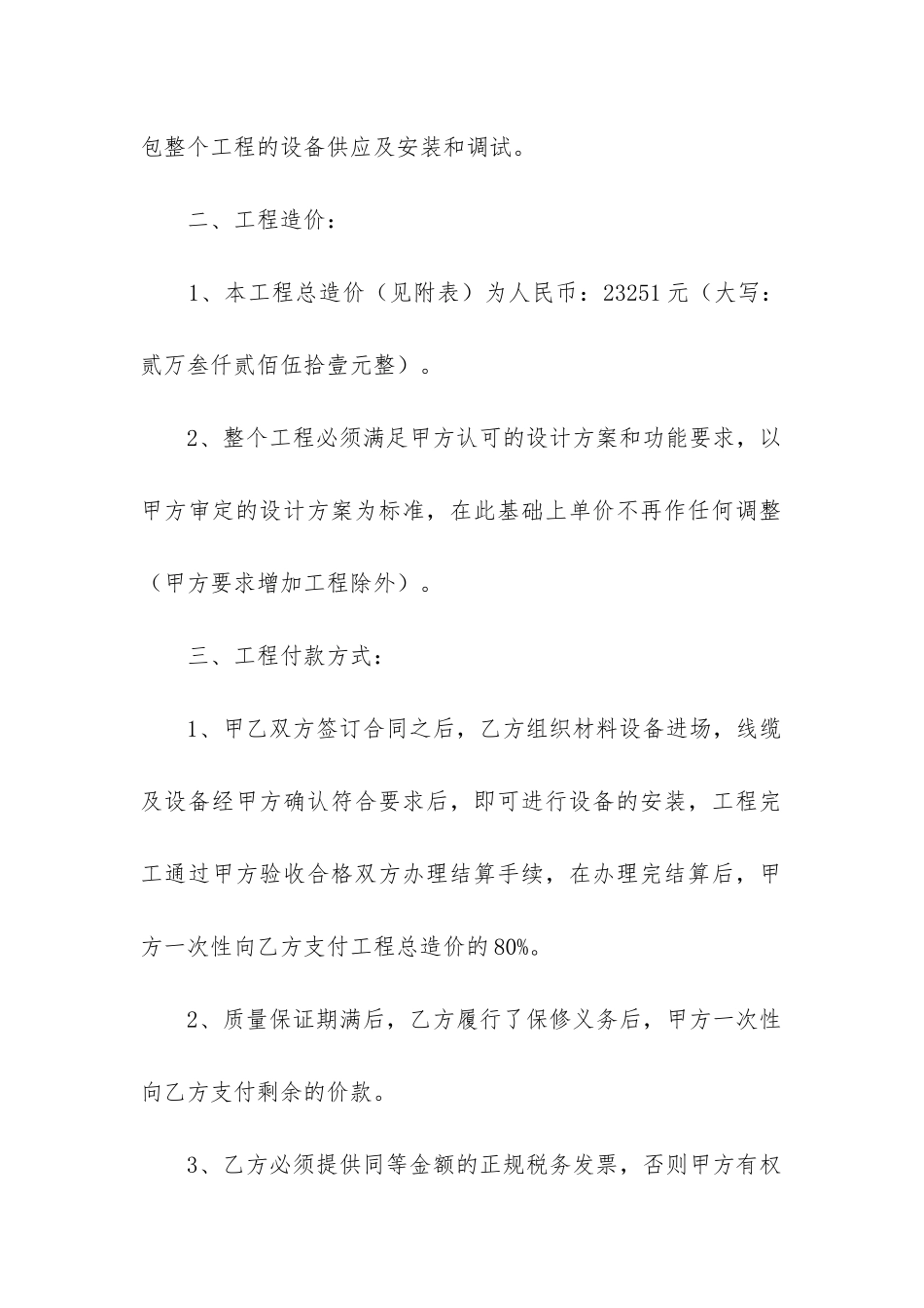 最新监控合同_第2页