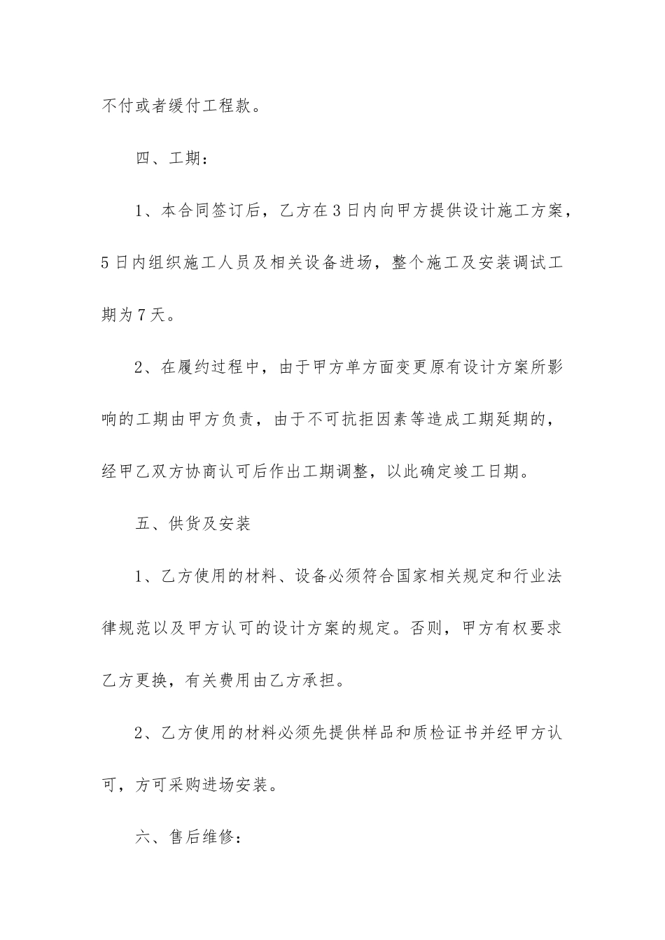 最新监控合同_第3页