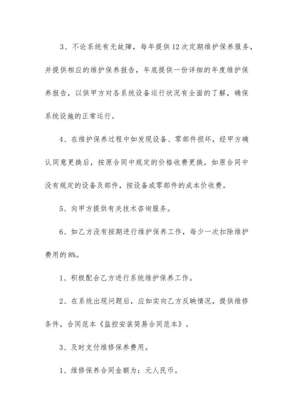 最新监控安装合同3篇_第2页