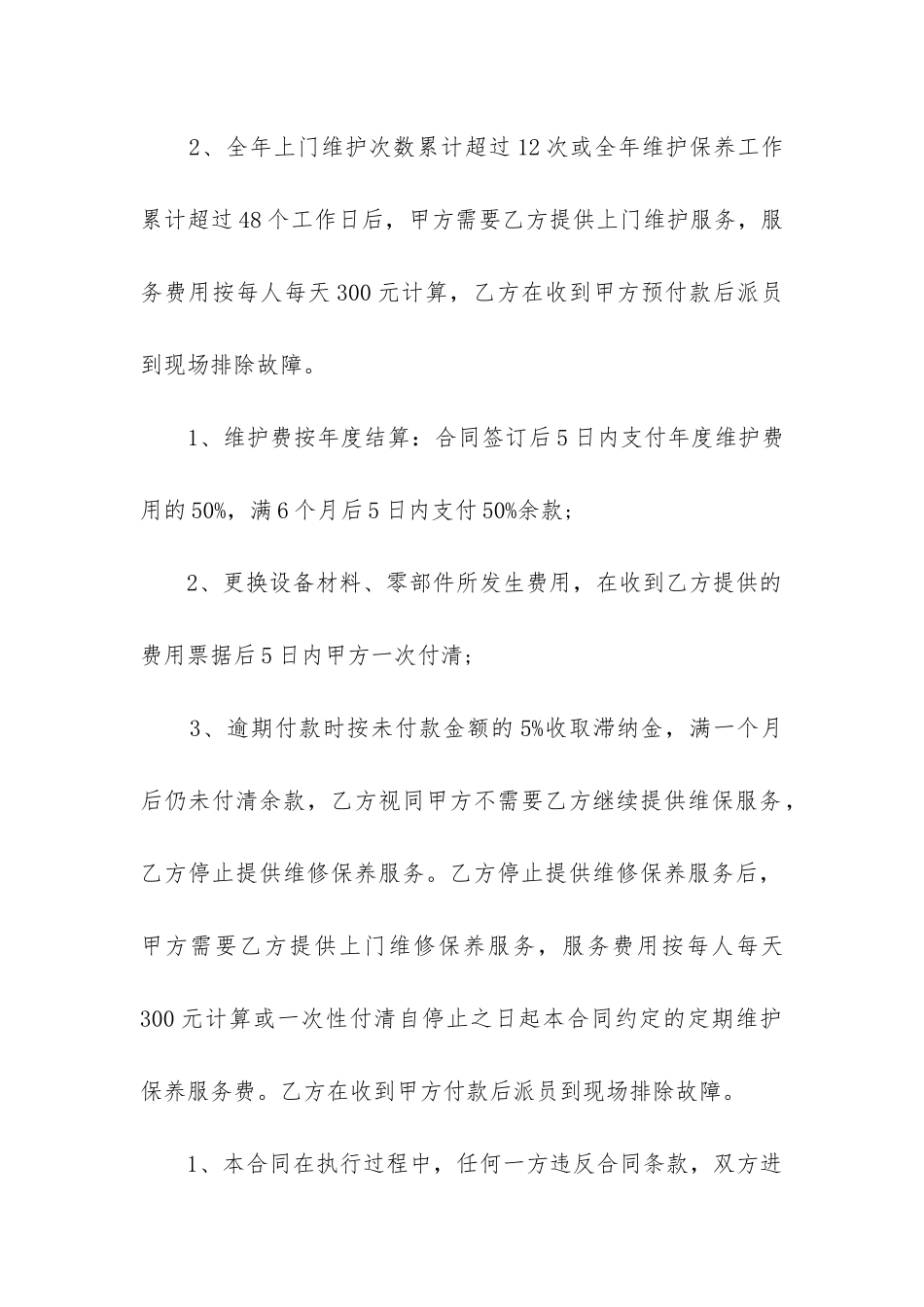 最新监控安装合同3篇_第3页