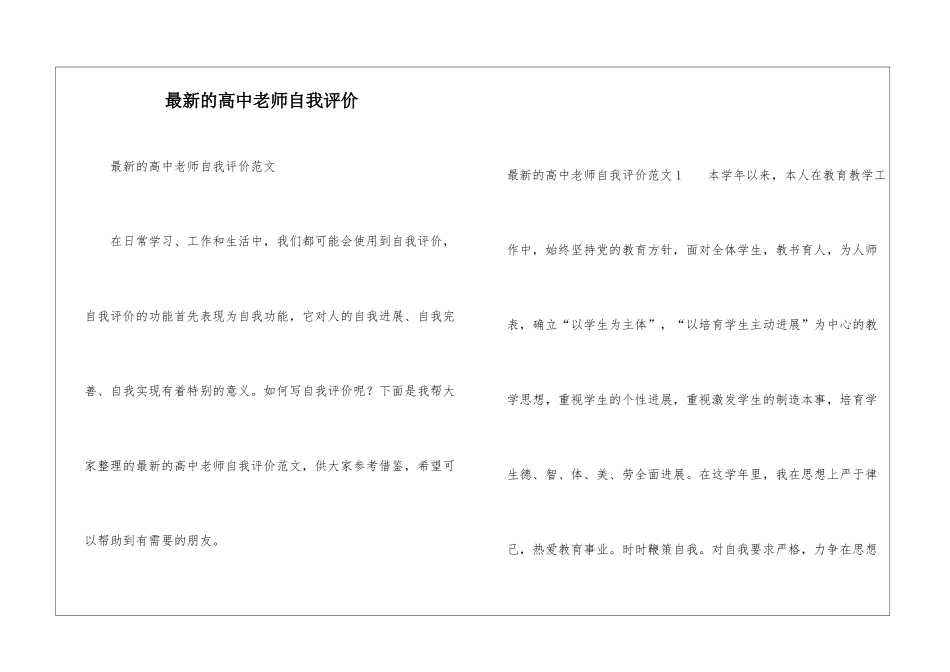 最新的高中教师自我评价_第1页