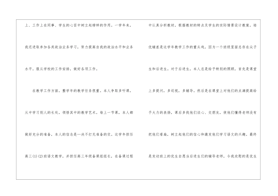 最新的高中教师自我评价_第2页